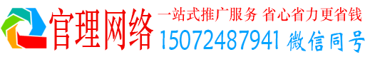随县官理网络推广竞价